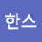@한스-i9f