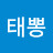 @S태뽕