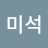 @서미석-x6t