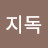 @지독-u2f