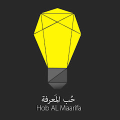 حب المعرفة - Hob Al Maarifa
