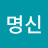 @정명신-b6b
