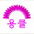 @김선-v2m