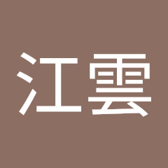 唐江雲アイコン画像