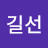 @박길선-v4y