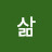 @즐거운삶-t4p
