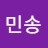 @민송-t2d