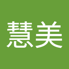 潘慧美アイコン画像