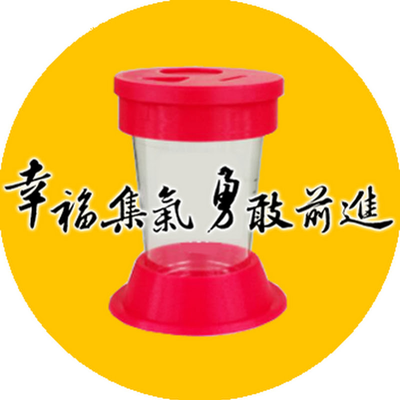 輔科舞告賀