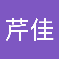 芹佳