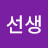 @선생-m4o
