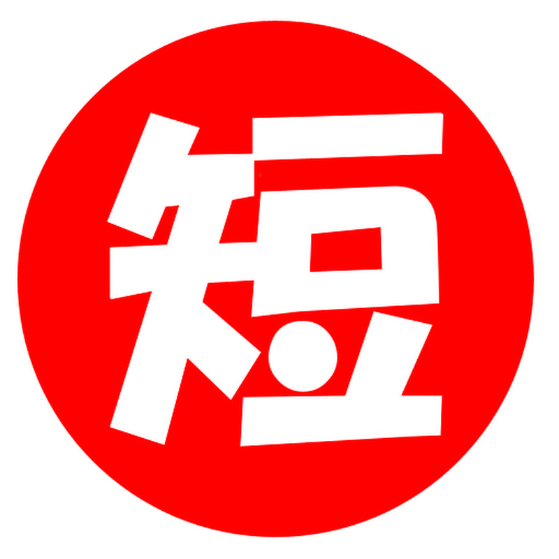 ショートひろゆき