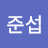 @원준섭-k4o