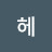 @헷헤-r4u