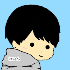 れいんちゃん寝る