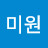 @이미원-u6c