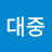 @강대중-w1d