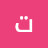 @تتتتنمن-ث7ث