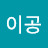 @이공-h3x