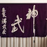9kzKGxyCvgM-channel-avatar-奈良講武会