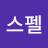 @가스펠-e5k