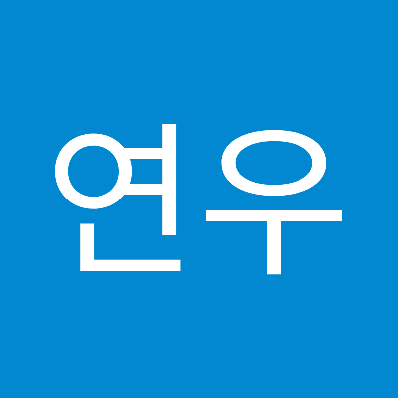 연우