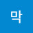 @막심커피-q5r