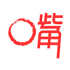 O嘴網:政治動畫アイコン画像