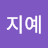 @박지예-z2r