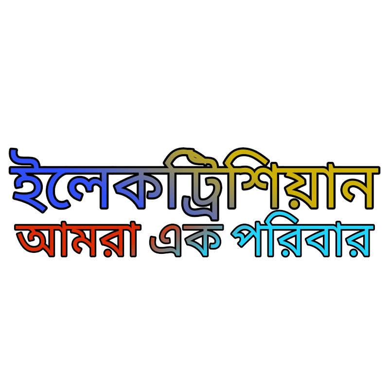 ইলেকট্রিশিয়ান