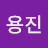 @김용진-x2o