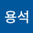 @황용석-u4r