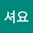 @짱셔요-r3l