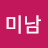@김미남-d9y