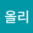 @올리-q7q