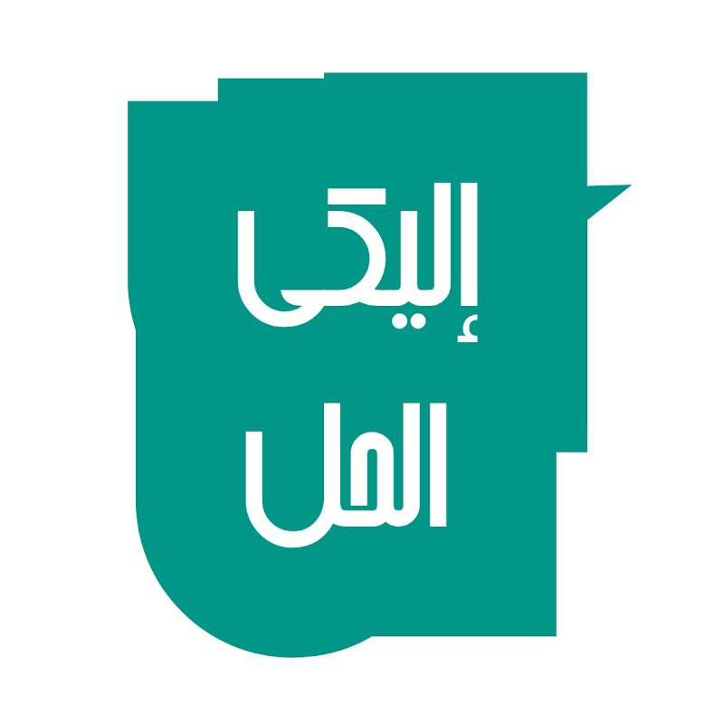 إليكي الحل