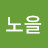@노을-m5t