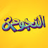-RNoZi0ms7I-channel-avatar-النجوم - الثالثة المصرية