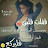 @عروسةالبحر-ظ3ق