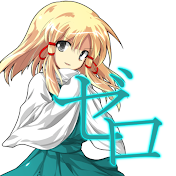 ゼロ・グラテル