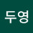 @최두영-z3w