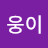 @user-bj1ue2hj6t