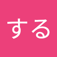 再登場するアイコン画像
