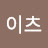 @젠이츠-x5n