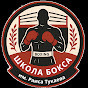 Школа Бокса им.Раиса Тукаева logo