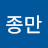 @백종만-y9m