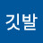@푸른깃발-d3b
