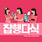 @잡행다식