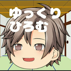 サブチャンネル!ひろむの