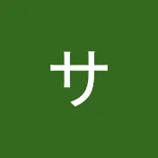 サブチャンネル